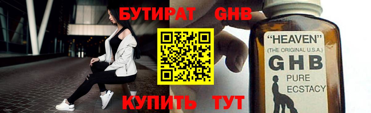 БУТИРАТ оксана Минеральные Воды