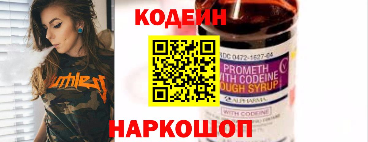 Codein напиток Lean (лин) Минеральные Воды