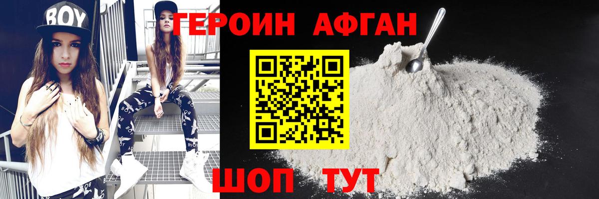 Героин гречка Минеральные Воды