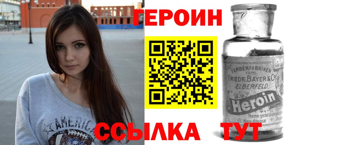ГЕРОИН  ГЕРОИН VHQ  Вход с VPN  Минеральные Воды 