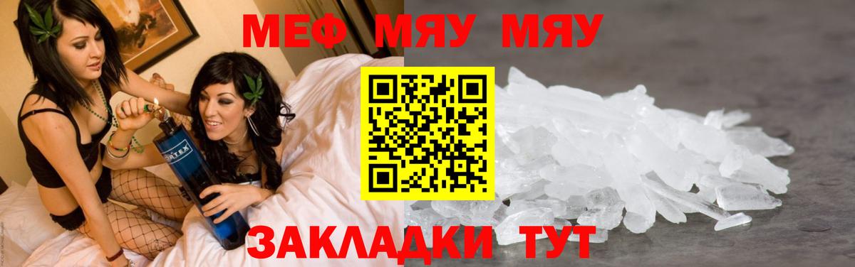 Меф мяу мяу  Минеральные Воды